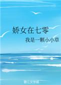 骄女在七零