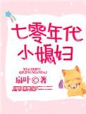 七零年代小媳妇刀豆百度