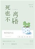 不离婚耗着谁更耗得起