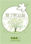 算了吧今天