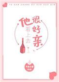 他看上去很好亲阮千曲