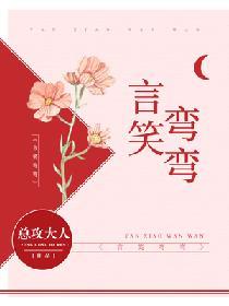 言笑弯弯短剧全集