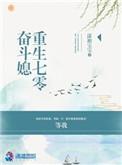 重生七零奋斗媳免费读全文
