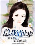 娇妻难训