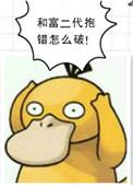 跟富二代相处