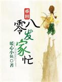 重回八零发家致富小媳妇漫晴天