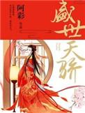 盛世天骄泉州