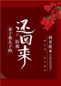 拿了我儿子的给我还回来。