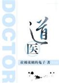 道医txt