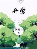 开学典礼作文500字