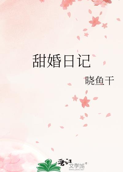 甜婚txt百度