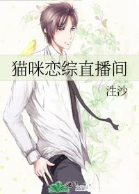 猫咪恋综直播间番外