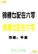 锦鲤女配在年代文