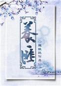 养匪为患是什么意思