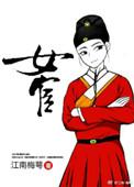 女宦txt盘
