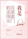 我是反派豪门的亲闺女笔趣阁
