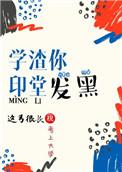 我看你印堂发黑一定有灾祸