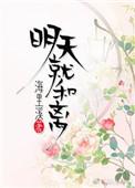 明天就和离gl