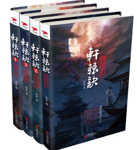 轩辕绝轩辕纱大结局