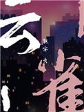 云雀驿站