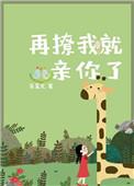 再撩我就不客气了o×a