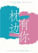 枕边有你〔互穿〕by三水小草
