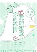 你的浓情我的蜜意是什么歌
