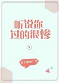 你听说过我吗