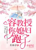教授你老婆活了千年