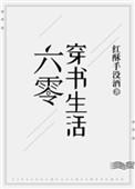 六零穿书之