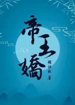 帝王娇宠苏吟