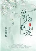 皇后别淘气免费
