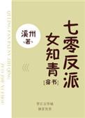 七零反派女知青格格党