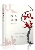 他人间妄想