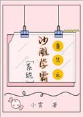 沙雕学霸系统