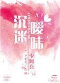沉迷暧昧全文阅读