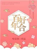 互敬互爱相濡以沫