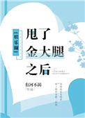 甩掉甩掉甩掉的歌