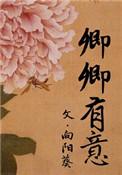卿卿有意TXT百度
