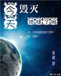 今天毁灭了世界吗百度百科