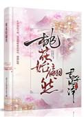 桃花开始翩然