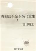 毒妇不从良男主
