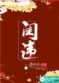 闺违主要内容
