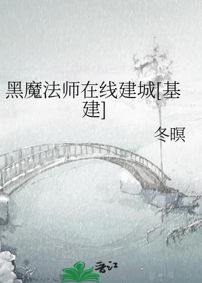 黑魔法师的目的