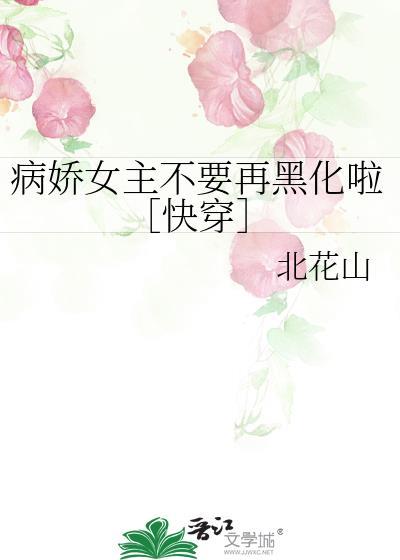 病娇女主黑化名场面合集