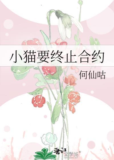 终止合约模板