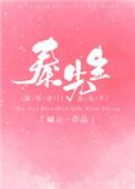 嫁给豪门秦先生番外篇