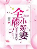 重生八零之全能医妻