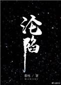 沦陷电视剧免费观看