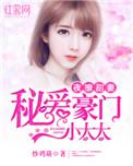 夜少撩妻成瘾免费阅读